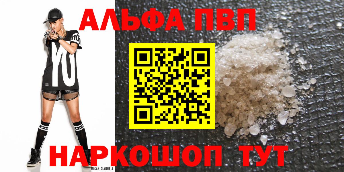 Alpha-PVP кристаллы  APVP VHQ  A-PVP мука  Вход с VPN  Егорьевск 