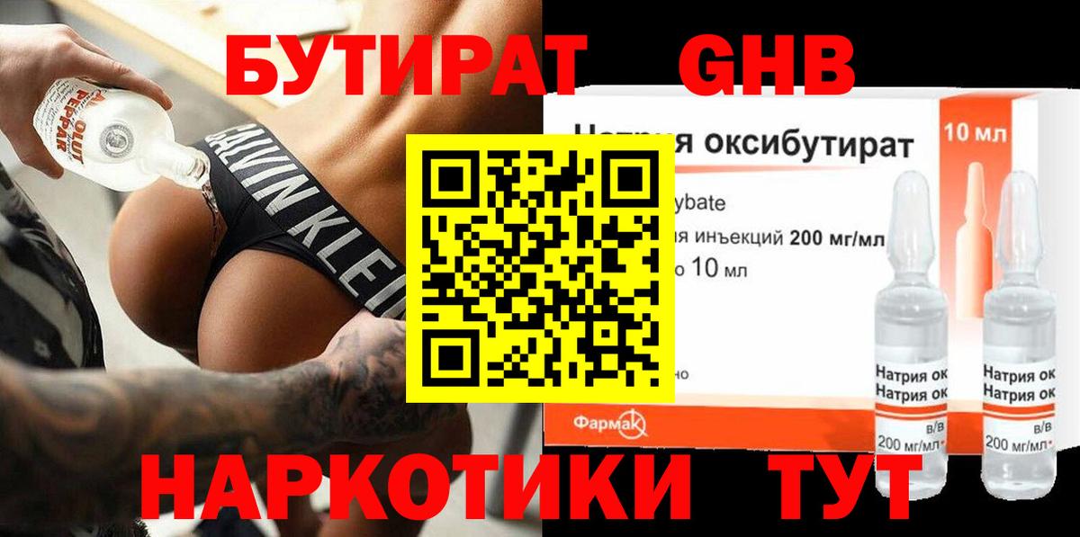 Бутират BDO 33% Егорьевск