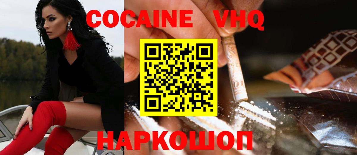 Cocaine Эквадор  Cocaine Колумбийский  Вход с VPN  Егорьевск 