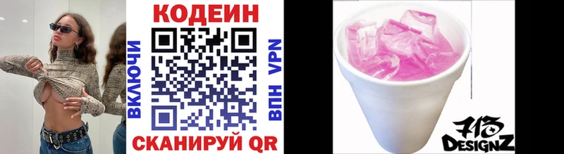 Кодеин напиток Lean (лин)  Егорьевск 