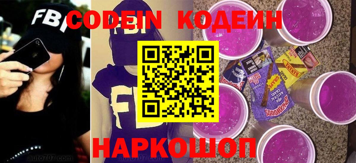 Кодеин напиток Lean (лин) Егорьевск