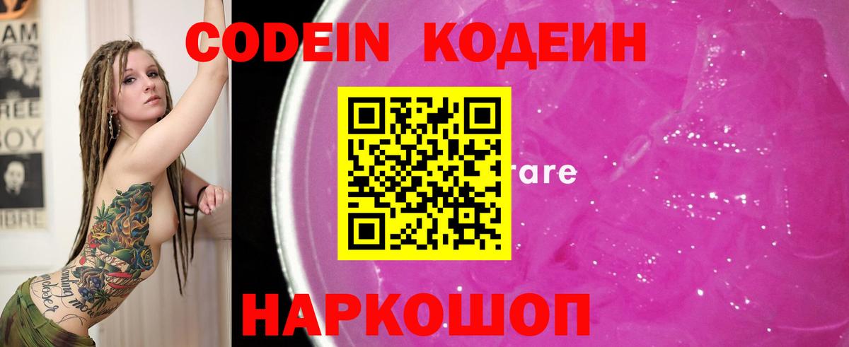 Егорьевск  Codein напиток Lean (лин)  Codein Purple Drank  Вход с VPN 