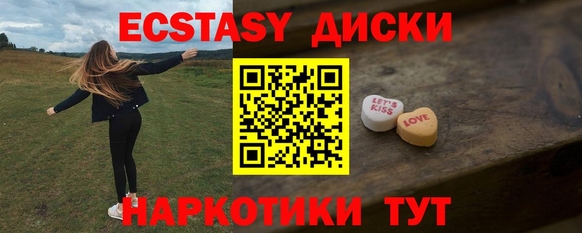 Ecstasy круглые Егорьевск