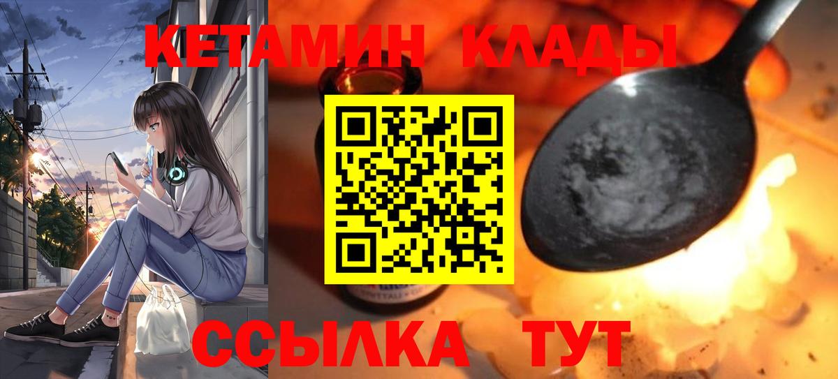 Кетамин VHQ Егорьевск