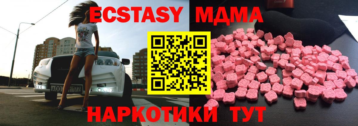 MDMA кристаллы Егорьевск