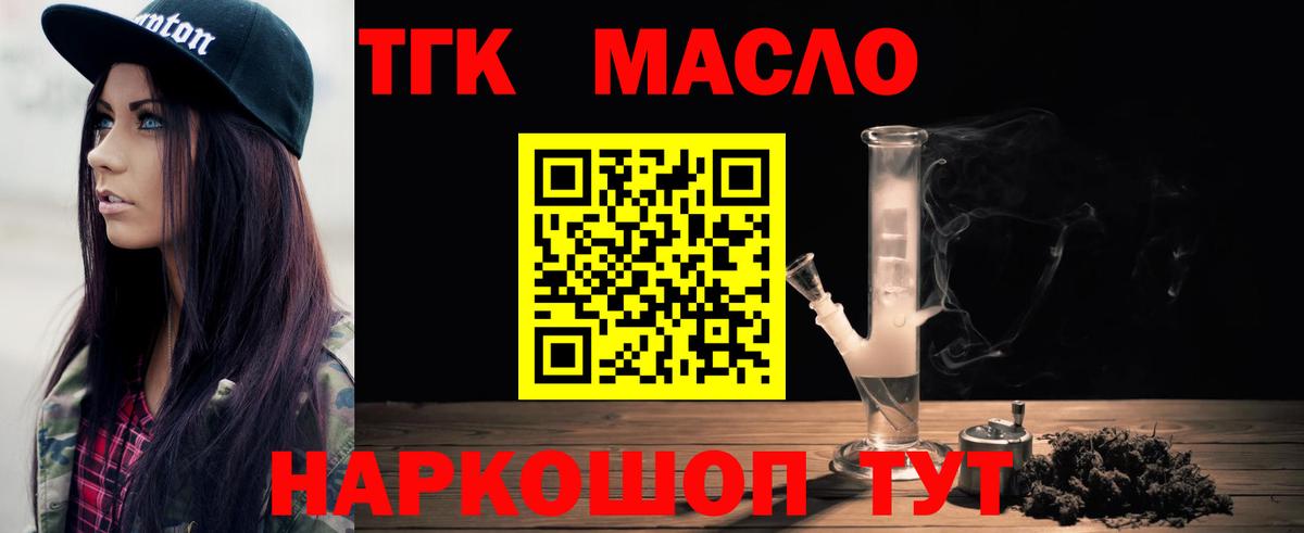 Дистиллят ТГК гашишное масло Егорьевск